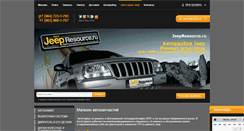 Desktop Screenshot of jeepresource.ru